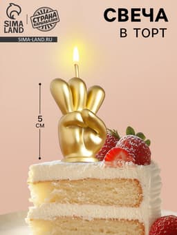 Свеча в торт «Мне три», золотая, 5 см