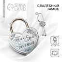 Замок свадебный с ключом «Ты и я семья».