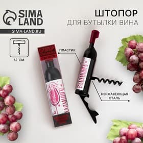 Штопор для вина «Вхламинго», 10.5×2.5 см
