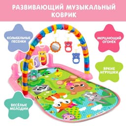 Музыкальный развивающий коврик ZABIAKA «Милые зверята», русское озвучивание, розовый