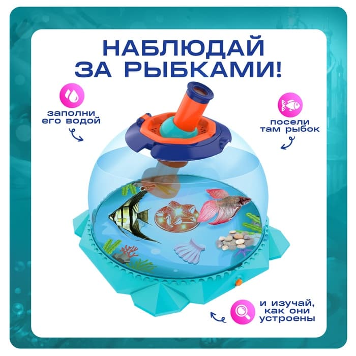 Набор для наблюдения «Юная натуралистка. Принцессы: Ариель», 3 вида подсветки