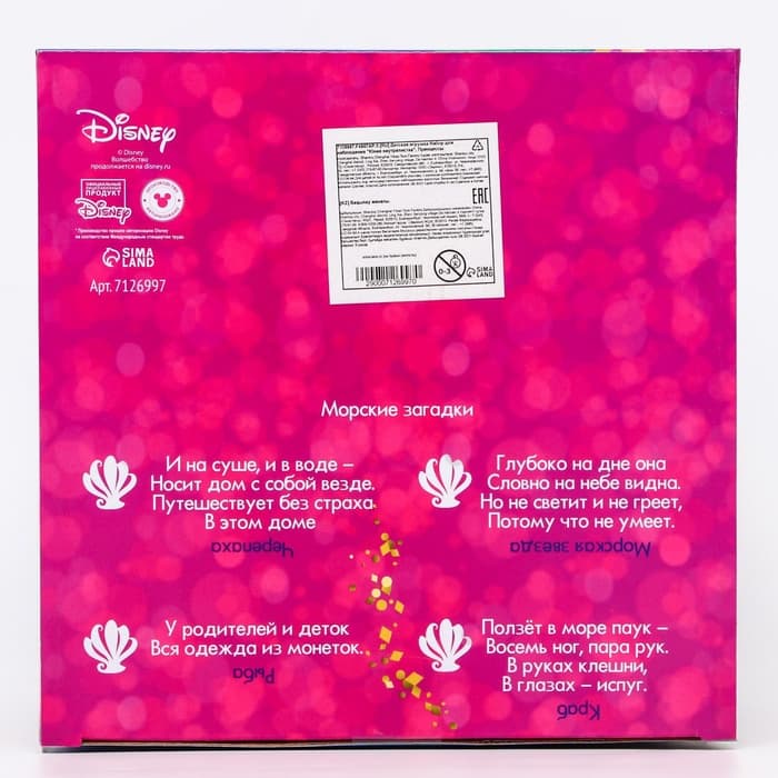 Набор для наблюдения «Юная натуралистка. Принцессы: Ариель», 3 вида подсветки