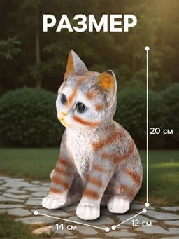 Садовая фигура из полистоуна «Полосатый Котёнок», 20×14×12 см