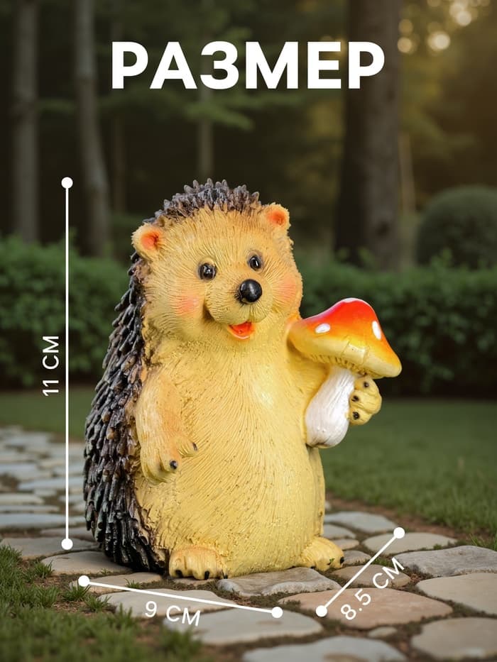 Садовая фигура из полистоуна «Ежик с мухомором», 11×9×8.5 см