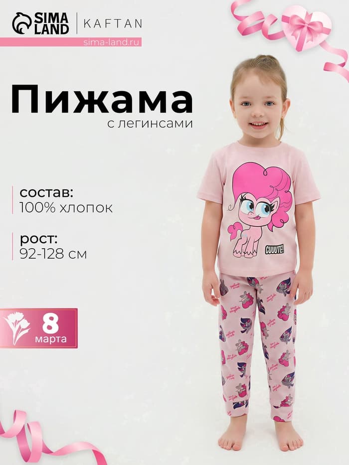 Пижама для девочки (лонгслив и брюки) KAFTAN «Милая пони», розовая, размер 30 (98-104 см)