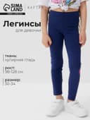 Легинсы для девочки KAFTAN «Пони», синие, размер 28 (86-92 см)