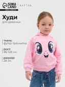 Худи для девочки KAFTAN «Пони», розовое, рост 122-128 см