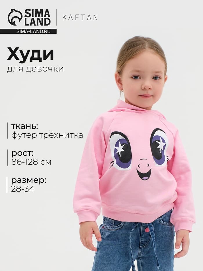 Худи для девочки KAFTAN «Пони», розовое, рост 122-128 см