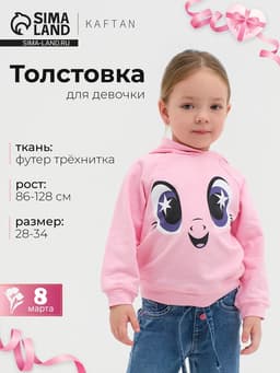 Худи для девочки KAFTAN «Пони», розовое, рост 122-128 см