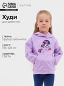 Худи для девочки KAFTAN «Пони», фиолетовое, рост 86-92 см