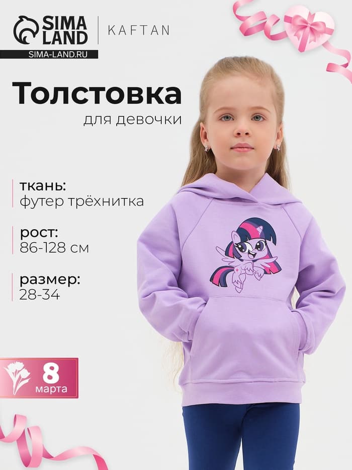 Худи для девочки KAFTAN «Пони», фиолетовое, рост 98-104 см