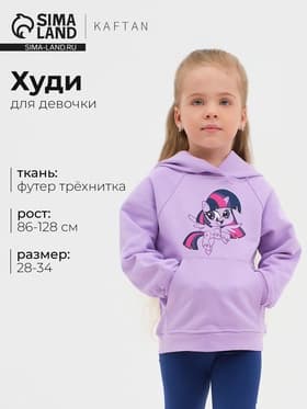 Худи для девочки KAFTAN «Пони», фиолетовое, рост 110-116 см