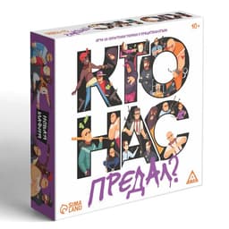 Настольная игра со скрытыми ролями и предательством «Кто нас предал?», 10 карт, 10 планшетов, 50 жетонов, 10+