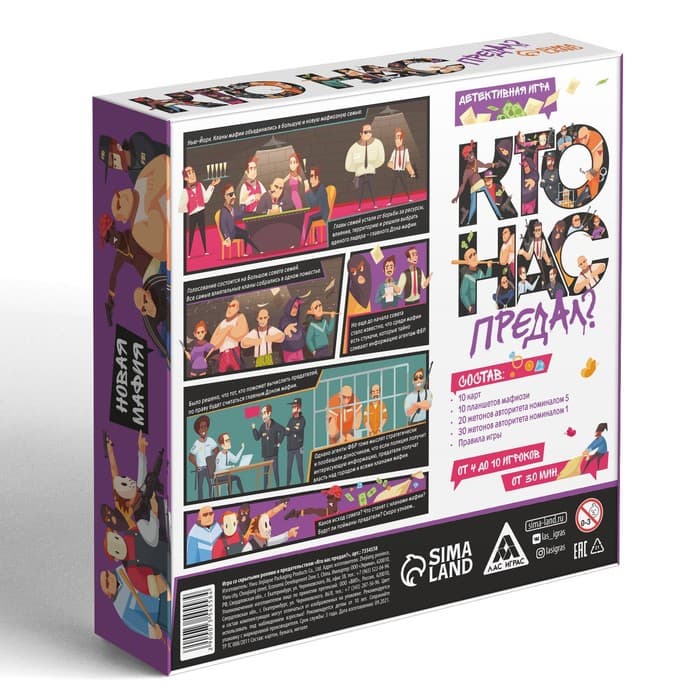 Настольная игра со скрытыми ролями и предательством «Кто нас предал?», 10 карт, 10 планшетов, 50 жетонов, 10+