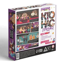 Настольная игра со скрытыми ролями и предательством «Кто нас предал?», 10 карт, 10 планшетов, 50 жетонов, 10+