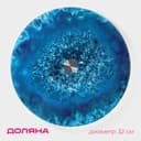 Подставка для торта Доляна «Голубой агат», d=32 см, вращающаяся, стекло, синяя