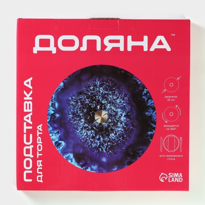 Подставка для торта Доляна «Голубой агат», d=32 см, вращающаяся, стекло, синяя