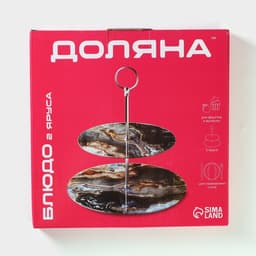 Фруктовница 2-х ярусная круглая Доляна «Мрамор оникс», d=25/20 см, стекло, серая