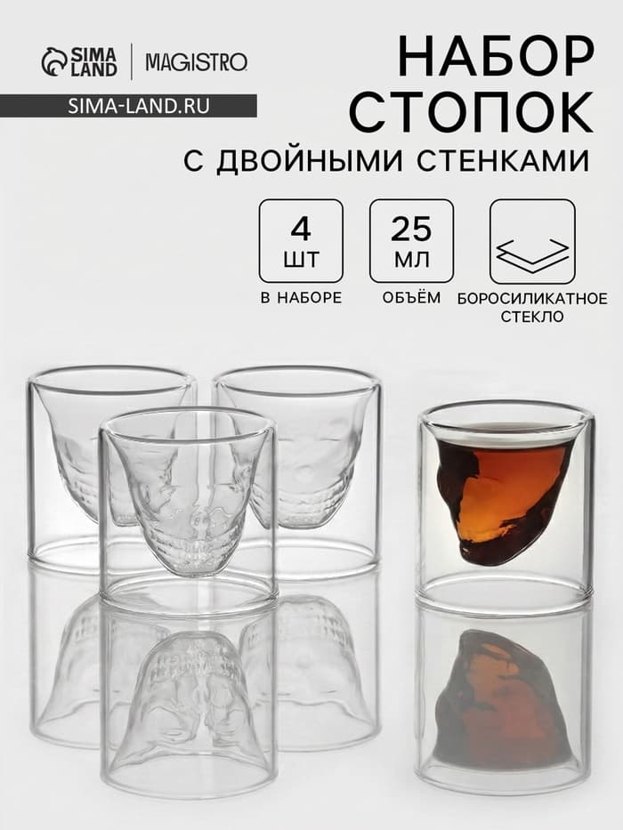 Набор стопок Magistro «Череп. Хэллоуин», 25 мл, набор 4 шт., стекло, прозрачный