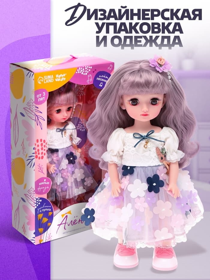 Кукла интерактивная «Алена», звук