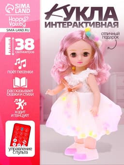 Кукла интерактивная Happy Valley «Алена»