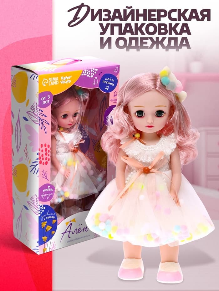 Кукла интерактивная Happy Valley «Алена»