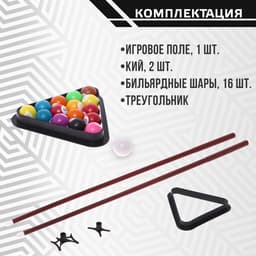 Бильярд настольный «Профессионал», игровое поле 55,5 × 26,5 см