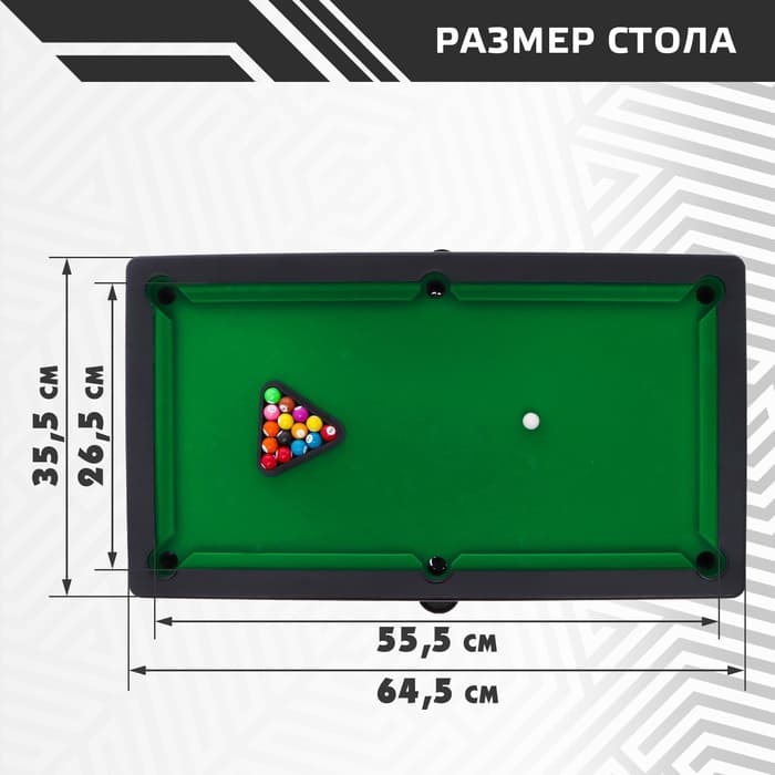Бильярд настольный «Профессионал», игровое поле 55,5 × 26,5 см