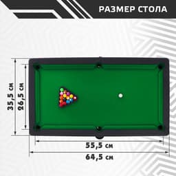 Бильярд настольный «Профессионал», игровое поле 55,5 × 26,5 см