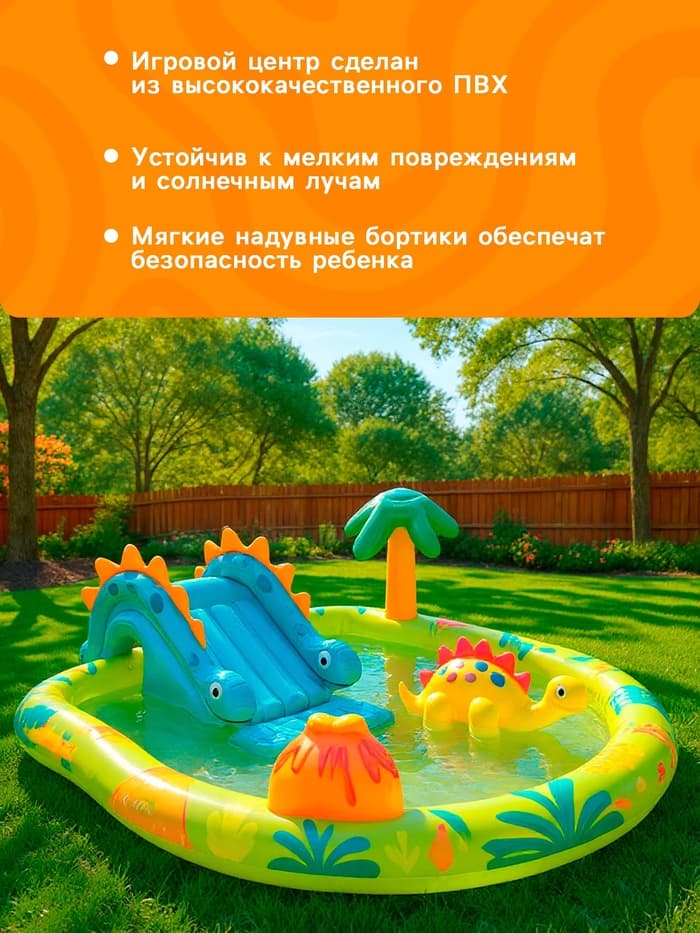 Игровой центр «Динозавры», 191×152×58, от 2 лет, 57166NP INTEX
