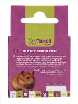 Минеральный камень «Пижон» для грызунов с углем, 12 г