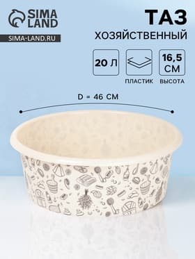 Таз хозяйственный круглый «Русская банька», 20 л, пластик, бежевый