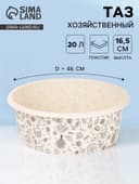 Таз хозяйственный круглый «Русская банька», 20 л, пластик, бежевый