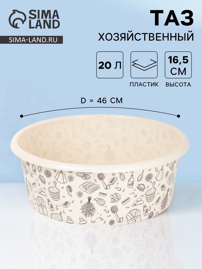 Таз хозяйственный круглый «Русская банька», 20 л, пластик, бежевый