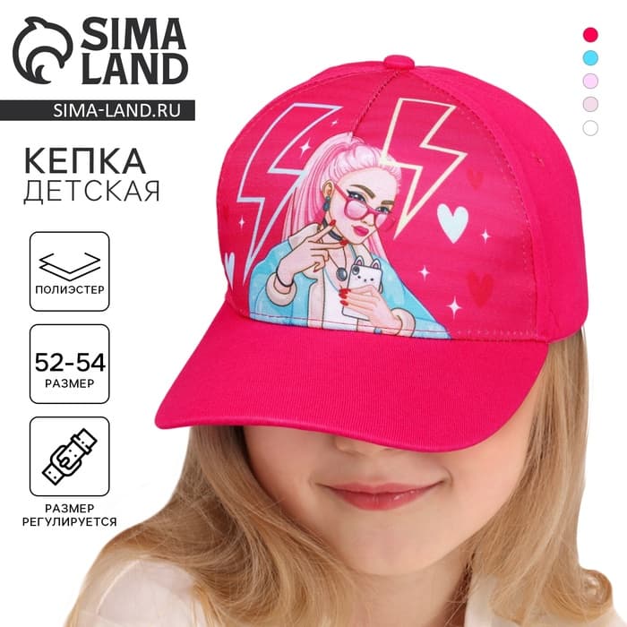 Кепка детская для девочки Sorry, I'm the best, розовая, р-р. 52-54