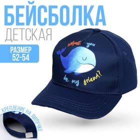 Кепка детская «Whale», р-р. 52-54 см