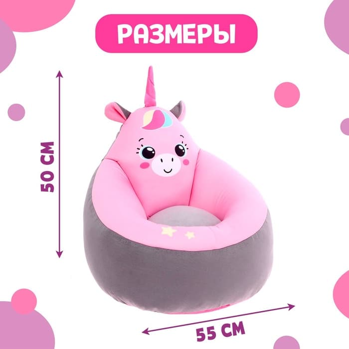 Мягкая игрушка-кресло ZABIAKA «Единорог»