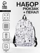 Рюкзак школьный, с пеналом, 30×14×42 см, белый