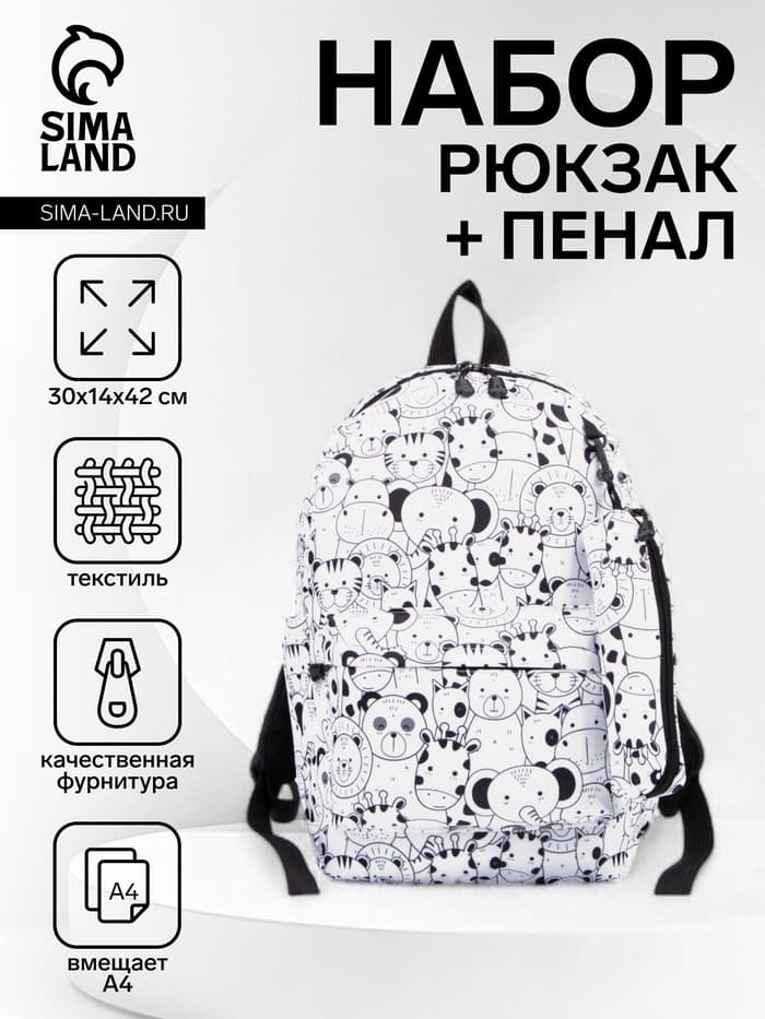 Рюкзак школьный, с пеналом, 30×14×42 см, белый