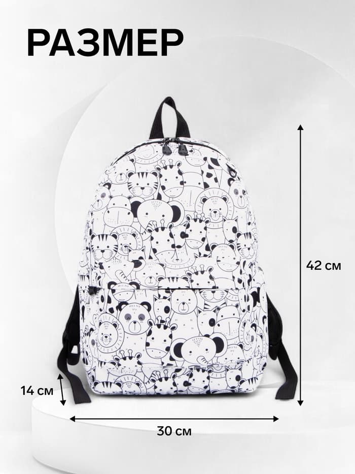 Рюкзак школьный, с пеналом, 30×14×42 см, белый