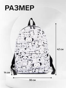 Рюкзак школьный, с пеналом, 30×14×42 см, белый