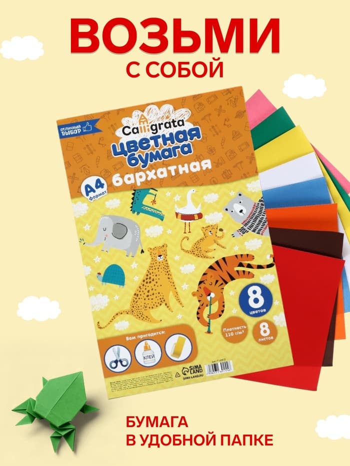 Набор бумаги бархатной А4, 8 листов, 8 цветов, плотность 110 г/м²
