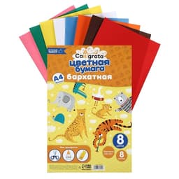 Набор бумаги бархатной А4, 8 листов, 8 цветов, плотность 110 г/м²