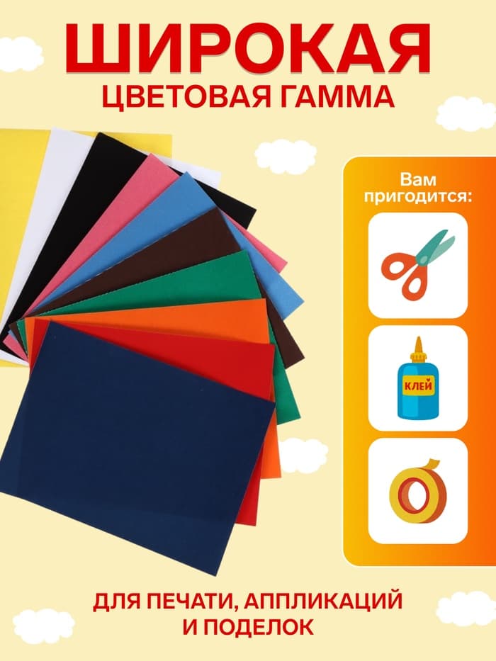 Бумага цветная бархатная А5, 10 листов, 10 цветов, плотность 110 г/м²