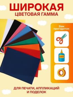 Бумага цветная бархатная А5, 10 листов, 10 цветов, плотность 110 г/м²