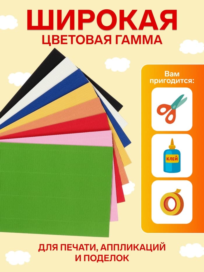 Бумага цветная гофрированная А4, 8 листов, 8 цветов, плотность 160 г/м²