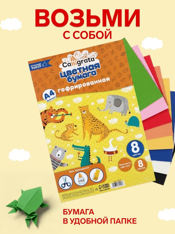Бумага цветная гофрированная А4, 8 листов, 8 цветов, плотность 160 г/м²