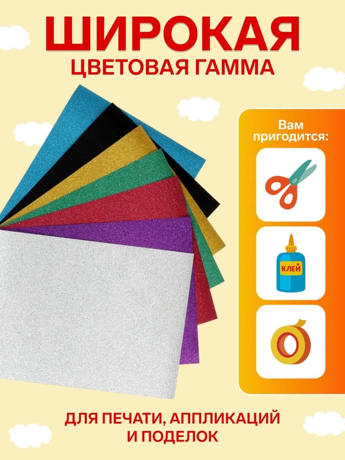 Набор бумаги с блёстками А5, 7 листов, 7 цветов, 80 г/м²