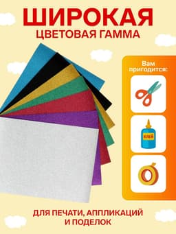 Набор бумаги с блёстками А5, 7 листов, 7 цветов, 80 г/м²
