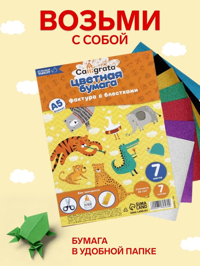 Набор бумаги с блёстками А5, 7 листов, 7 цветов, 80 г/м²
